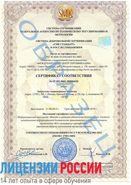 Образец сертификата соответствия Березовский Сертификат ISO 27001